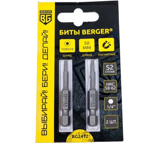Биты магнитные Torx10, 50 мм, 2 шт, S2 Berger BG BG2412