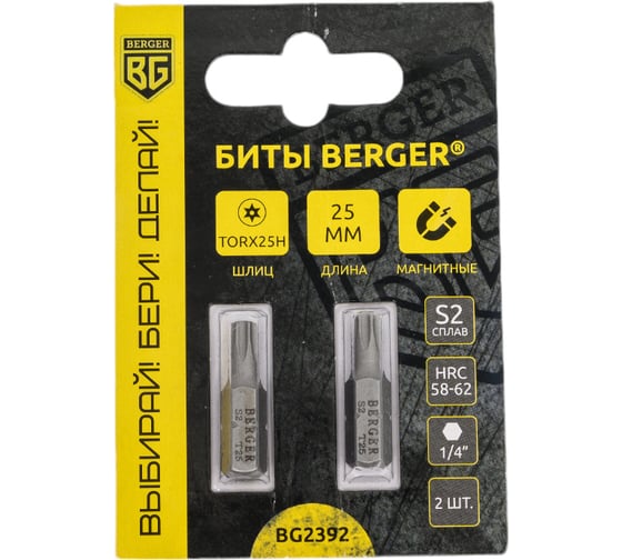 Биты магнитные Torx25H, 25 мм, 2 шт, S2 Berger BG BG2392