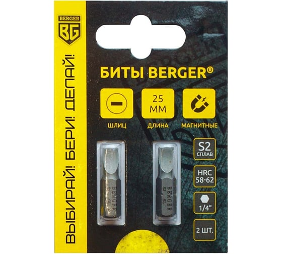 Биты магнитные SL1.2x6.5, 25 мм, 2 шт, S2 Berger BG BG2383