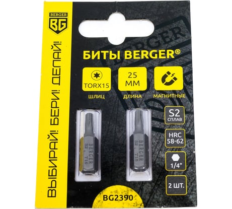 Биты магнитные Torx15, 25 мм, 2 шт, S2 Berger BG BG2390