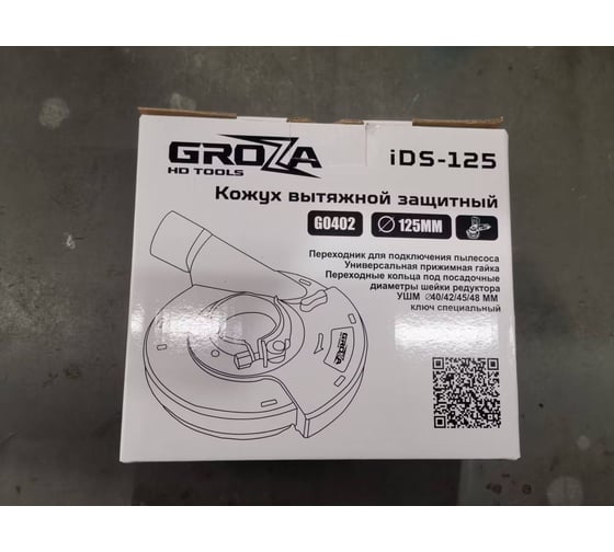 Кожух вытяжной защитный Grozatools iDS-125 G04021
