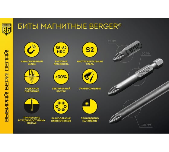 Набор бит магнитных в кейсе PZ2, 50 мм, 10 шт, S2 Berger BG BG2420