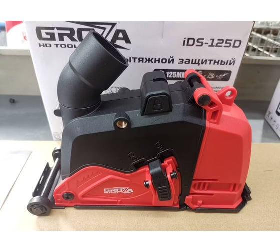 Кожух вытяжной защитный Grozatools iDS-125D G0403