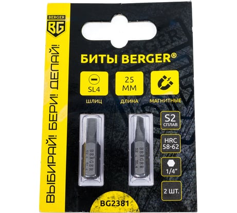 Биты магнитные SL0.5х4, 25 мм, 2 шт, S2 Berger BG BG2381