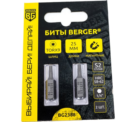Биты магнитные Torx9, 25 мм, 2 шт, S2 Berger BG BG2388