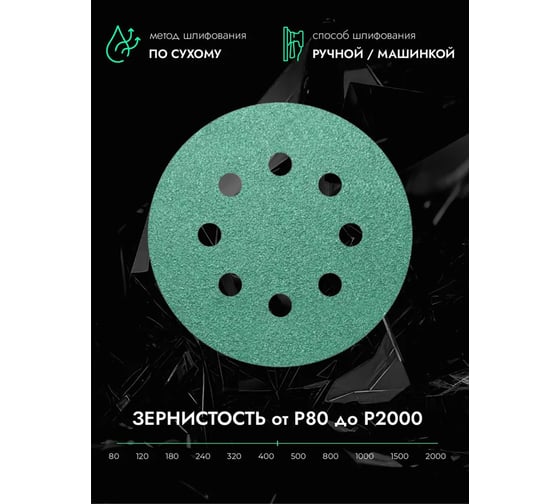 Круг шлифовальный абразивный CERAMAX GREEN FILM 125 мм, 8 отверстий, P60, 50 шт 1CRX1707