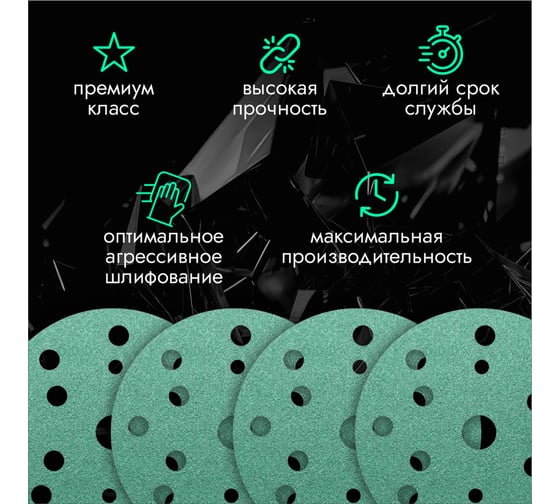 Круг шлифовальный абразивный CERAMAX GREEN FILM 150 мм, 15 отверстий, P100, 50 шт 1CRX1700