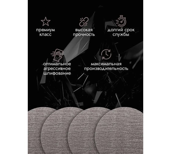 Круг сетка шлифовальная CERAMAX NET FLEX 125 мм, P100, 50 шт 1CRX1601