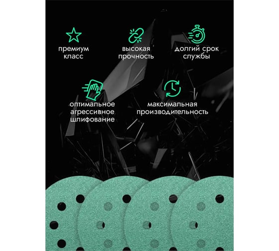 Круг шлифовальный абразивный CERAMAX GREEN FILM 125 мм, 8 отверстий, P100, 50 шт 1CRX1708