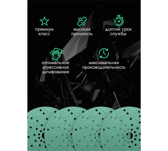 Круг шлифовальный абразивный CERAMAX GREEN FILM 150 мм, multiholes, P320, 50 шт 1CRX1541
