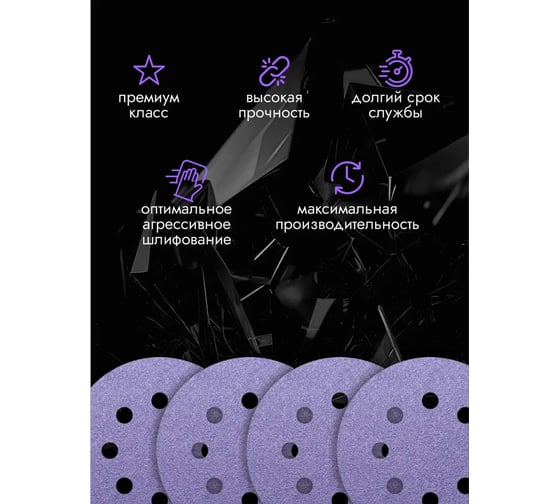 Круг шлифовальный абразивный CERAMAX PURPLE FILM 125 мм, 8 отверстий, P1200, 50 шт 1CRX0869