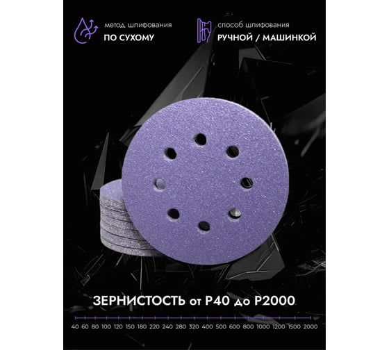 Круг шлифовальный абразивный CERAMAX PURPLE FILM 125 мм, 8 отверстий, P1200, 50 шт 1CRX0869