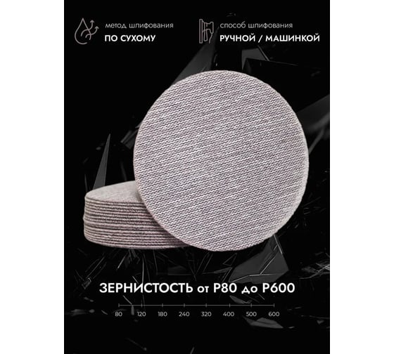 Круг сетка шлифовальная CERAMAX NET FLEX 150 мм, P500, 50 шт 1CRX1600