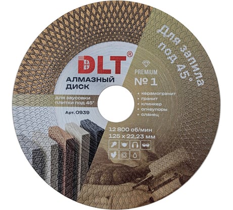 Диск алмазный DLT для резки и заусовки плитки под 45 №1 0939