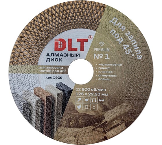 Диск алмазный DLT для резки и заусовки плитки под 45 №1 0939