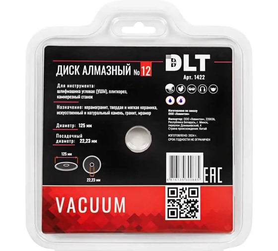 Диск алмазный универсальный шлифовально-отрезной DLT №12 VACUUM 125мм, посадочный 22.23мм, толщинина 1.5мм 1422