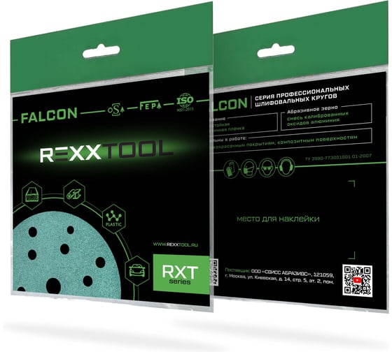 Шлифовальный круг абразивный на липучке REXXTOOL FALCON 125мм, 8 отв., 10 штук, P400 RXT-FALCON-125-8-400