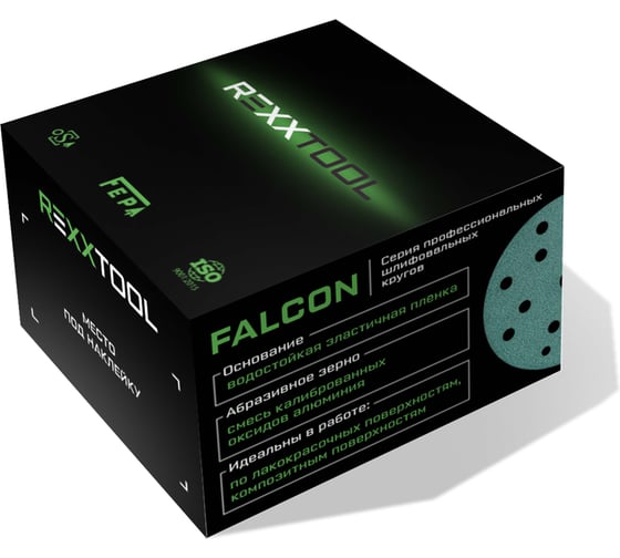 Шлифовальный круг абразивный на липучке REXXTOOL FALCON 125мм, 8 отв., 50 штук , P240 RXT-FALCON-50-125-8-240