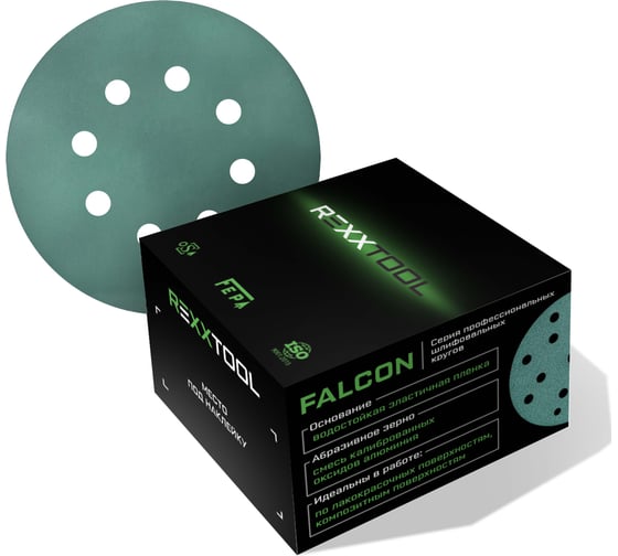 Шлифовальный круг абразивный на липучке REXXTOOL FALCON 125мм, 8 отв., 50 штук , P400 RXT-FALCON-50-125-8-400