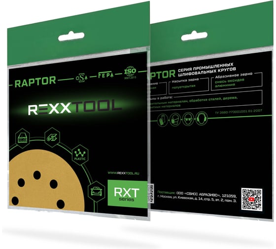 Шлифовальный круг абразивный на липучке REXXTOOL RAPTOR 125мм, 8 отв., 10 штук, P240 RXT-RAPTOR-125-8-240