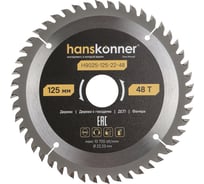 Пильный диск по дереву Hanskonner ArmorPiercing 125x22мм, 48 зубьев H9025-125-22-48