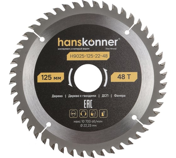 Пильный диск по дереву Hanskonner ArmorPiercing 125x22мм, 48 зубьев H9025-125-22-48 1