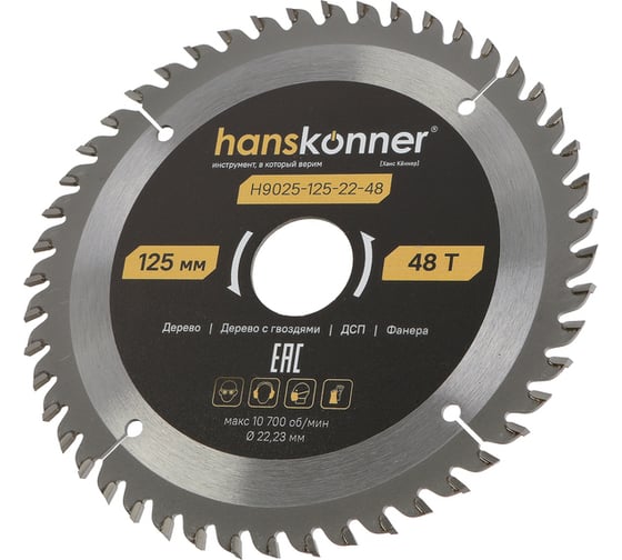 Пильный диск по дереву Hanskonner ArmorPiercing 125x22мм, 48 зубьев H9025-125-22-48