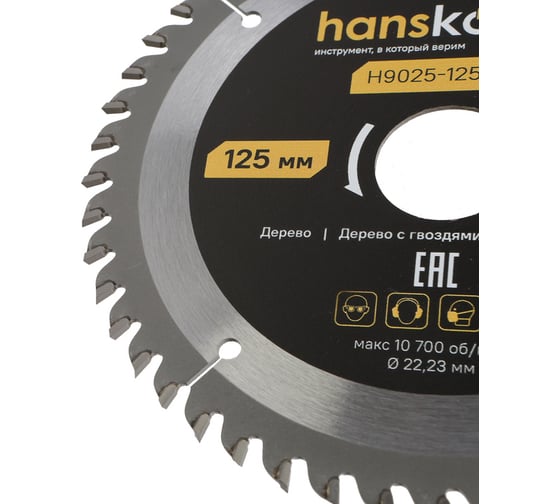 Пильный диск по дереву Hanskonner ArmorPiercing 125x22мм, 48 зубьев H9025-125-22-48