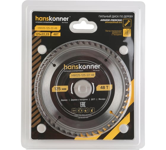 Пильный диск по дереву Hanskonner ArmorPiercing 125x22мм, 48 зубьев H9025-125-22-48