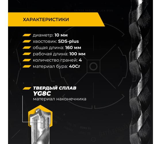 Бур по железобетону для перфоратора RAGE Furious 10 х 160 мм SDS-Plus Quadro-X 567016
