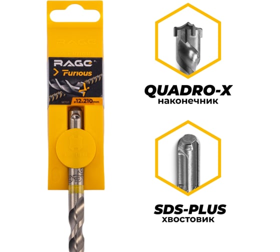 Бур по железобетону для перфоратора RAGE Furious 12 х 210 мм SDS-Plus Quadro-X 567221
