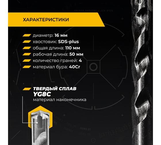 Бур по железобетону для перфоратора RAGE Furious 6 х 110 мм SDS-Plus Quadro-X 567611