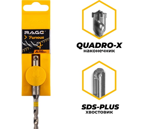 Бур по железобетону для перфоратора RAGE Furious 6 х 110 мм SDS-Plus Quadro-X 567611