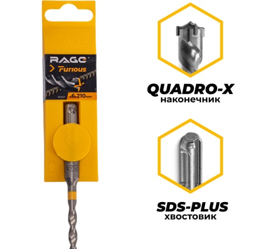 Бур по железобетону для перфоратора RAGE Furious 6 х 210 мм SDS-Plus Quadro-X 567621
