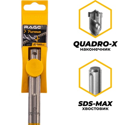 Бур по железобетону для перфоратора RAGE Furious 32 х 540 мм SDS-Max Quadro-X 623254