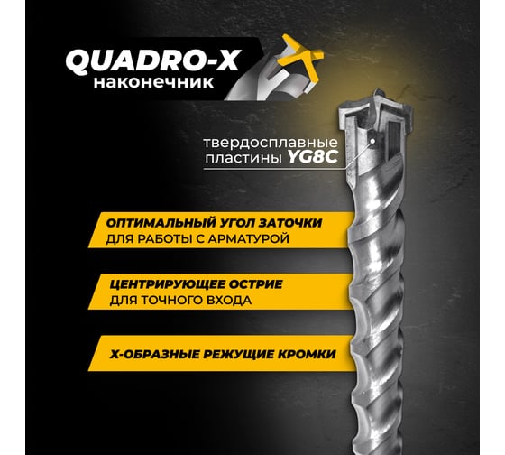 Бур по железобетону для перфоратора RAGE Furious 32 х 540 мм SDS-Max Quadro-X 623254