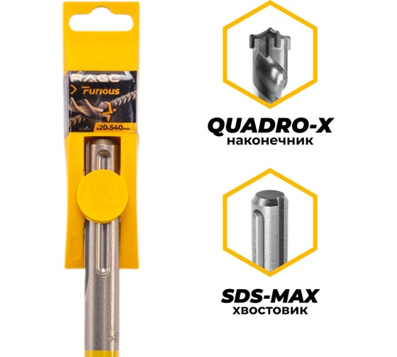 Бур по железобетону для перфоратора RAGE Furious 20 х 540 мм SDS-Max Quadro-X 622054