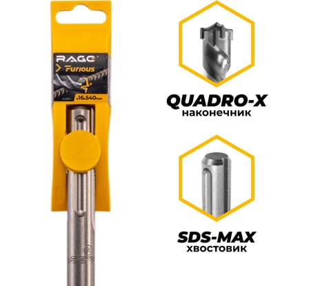 Бур по железобетону для перфоратора RAGE Furious 16 х 540 мм SDS-Max Quadro-X 621654