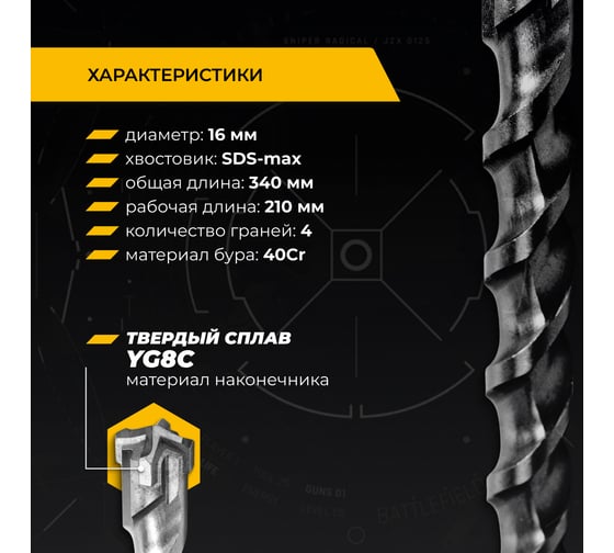 Бур по железобетону для перфоратора RAGE Furious 16 х 340 мм SDS-Max Quadro-X 621634