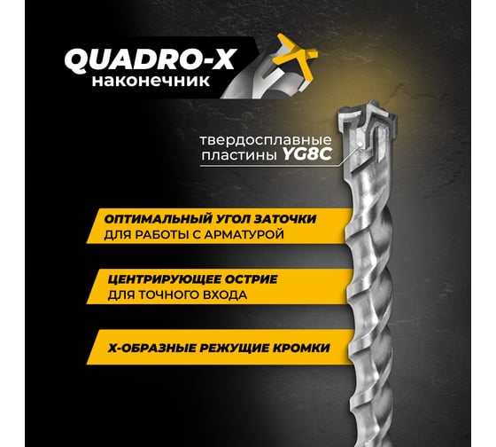 Бур по железобетону для перфоратора RAGE Furious 16 х 340 мм SDS-Max Quadro-X 621634
