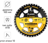 Диск пильный RAGE Furious Wood Finish 165 мм 40 зубьев посадка 20 мм + кольцо 16 мм 594249