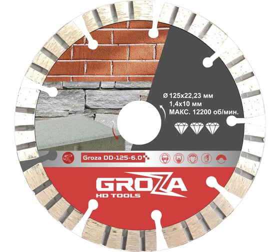Диск алмазный Grozatools DD-125-6.0 G00004