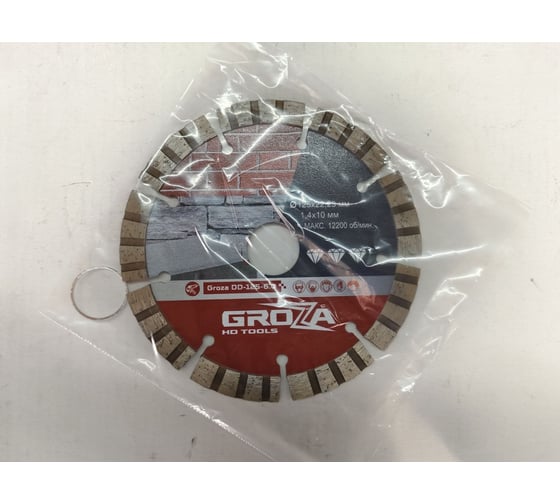 Диск алмазный Grozatools DD-125-6.0 G00004