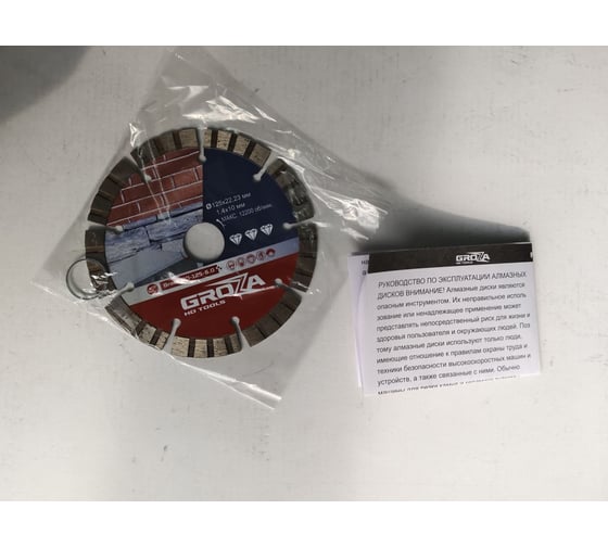 Диск алмазный Grozatools DD-125-6.0 G00004