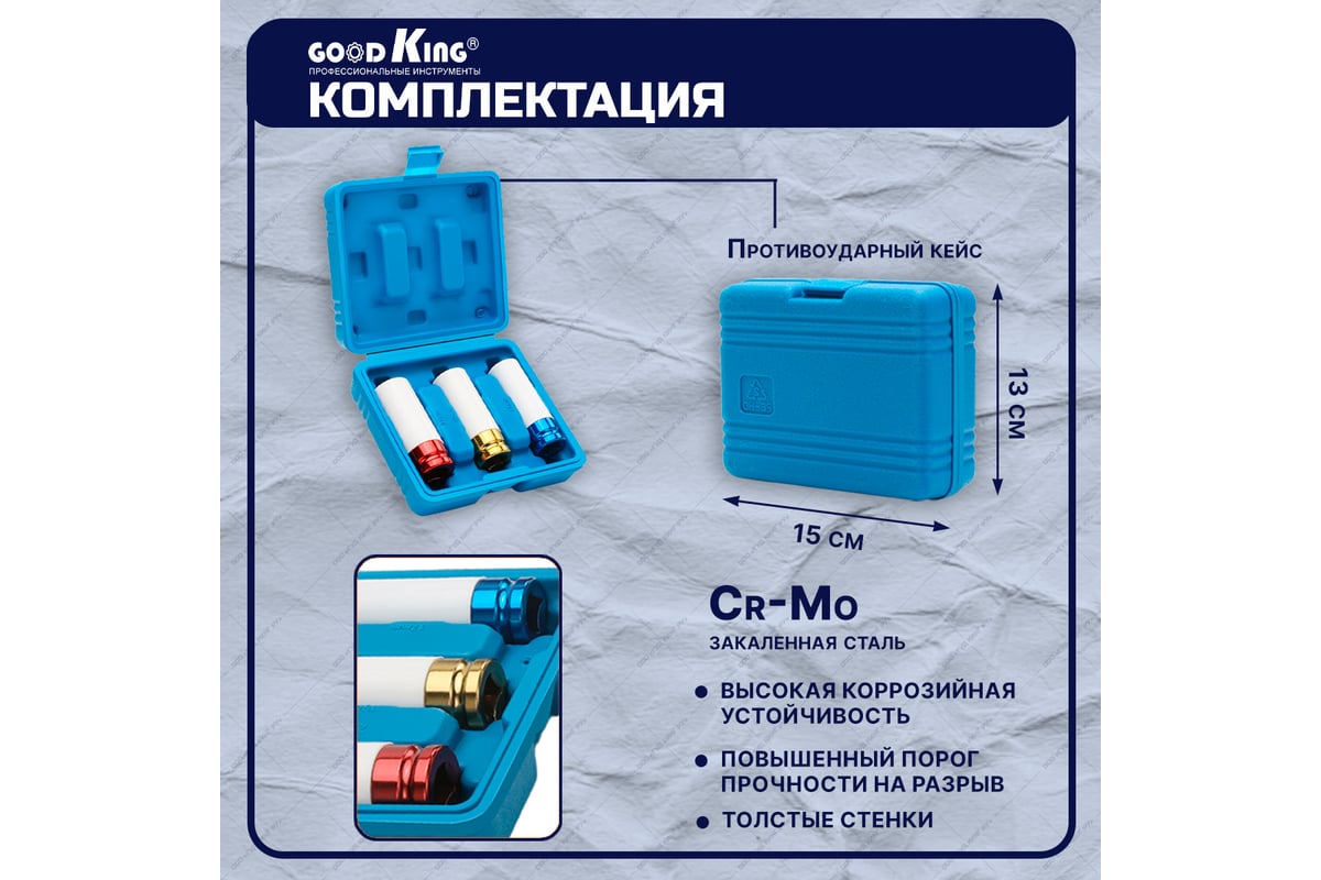 Набор ударных головок 3 предмета 1/2 дюйма GOODKING G-10003 - выгодная  цена, отзывы, характеристики, фото - купить в Москве и РФ