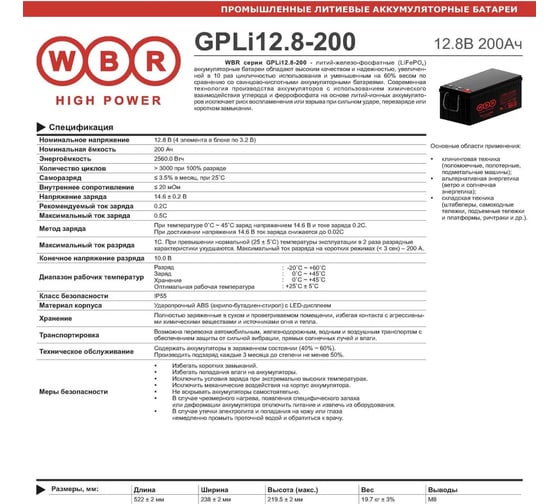 Аккумуляторная батарея литиевая WBR GPLi12.8-200 12В 200 Ач УТ-00002425