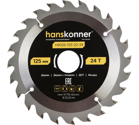 Пильный диск по дереву Hanskonner ArmorPiercing 125x22мм, 24 зуба, H9025-125-22-24 1