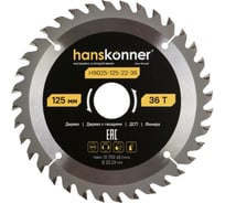 Пильный диск по дереву Hanskonner ArmorPiercing 125x22мм, 36 зубьев, H9025-125-22-36