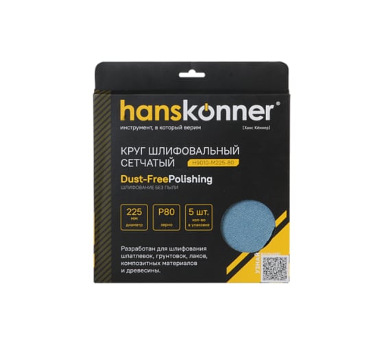 Шлифовальный круг Hanskonner H9010-M225-80