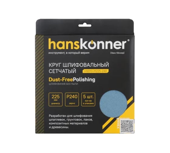 Шлифовальный круг Hanskonner H9010-M225-240